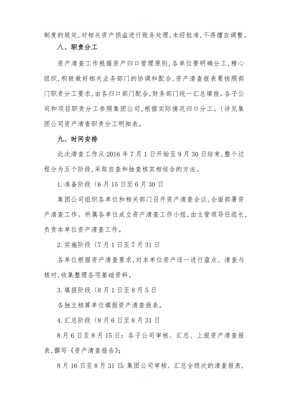 关于全面开展资产清查的工作实施方案_第4页