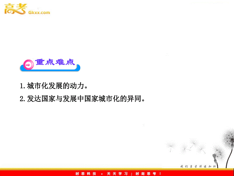 高中地理课时讲练通配套课件：2.2 城市化过程与特点（湘教版必修2）_第4页