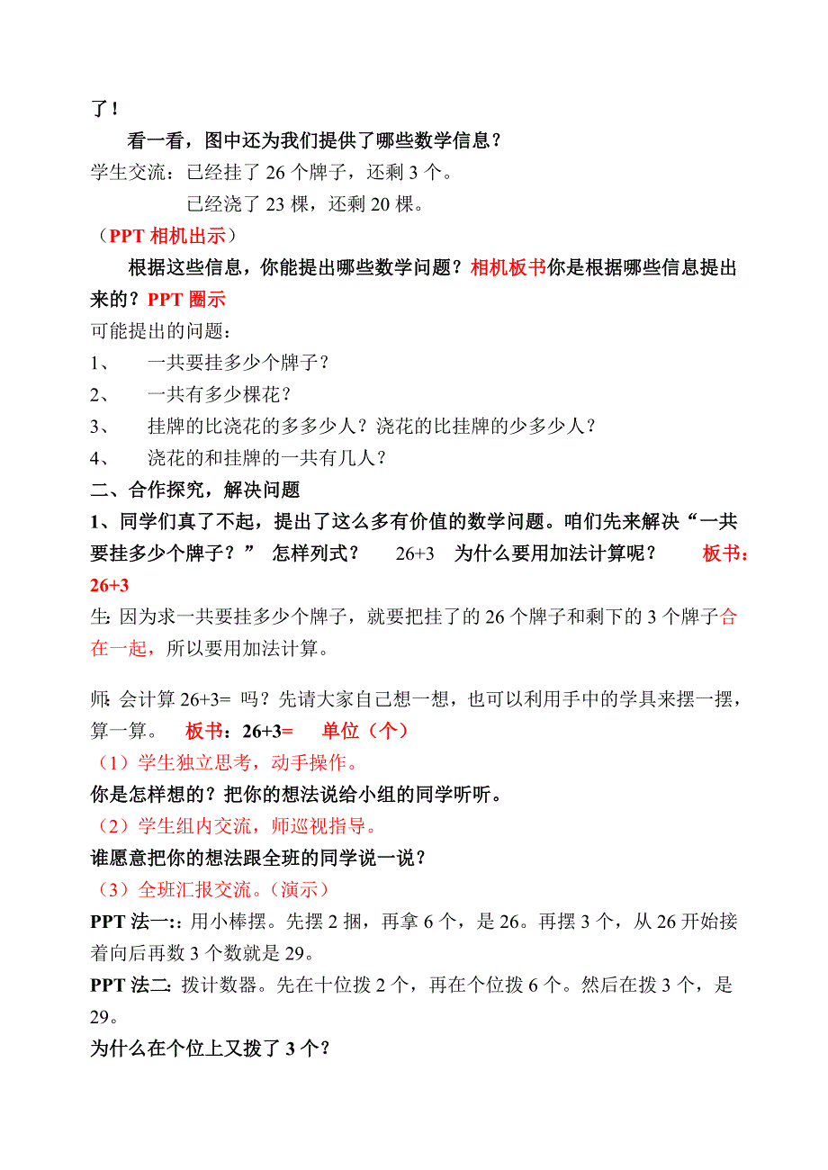 青岛版《两位数加减一位数和整十数》(不进位、不退位)优秀教案_第2页