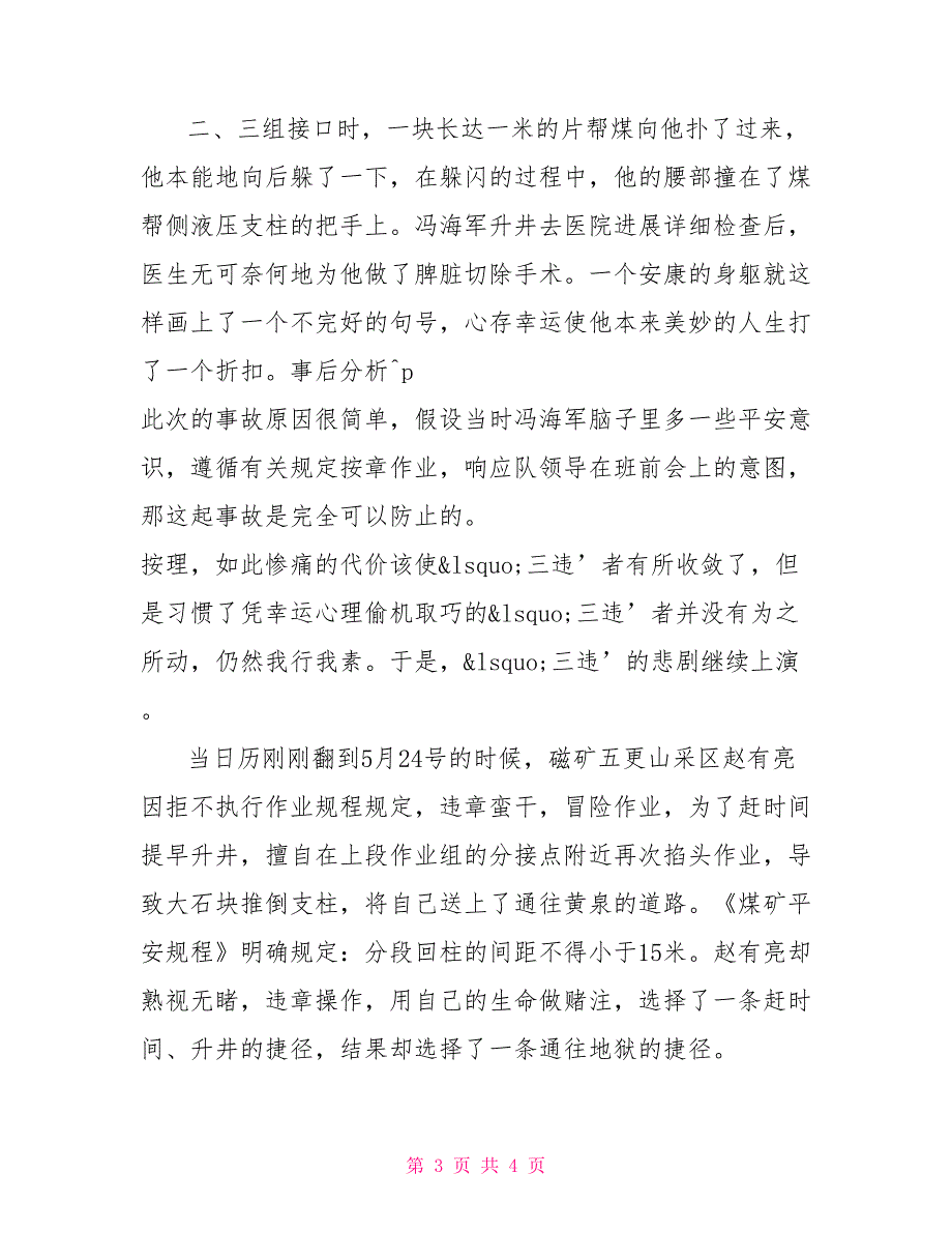 煤矿安全生产演讲稿：爱惜生命安全第一_第3页