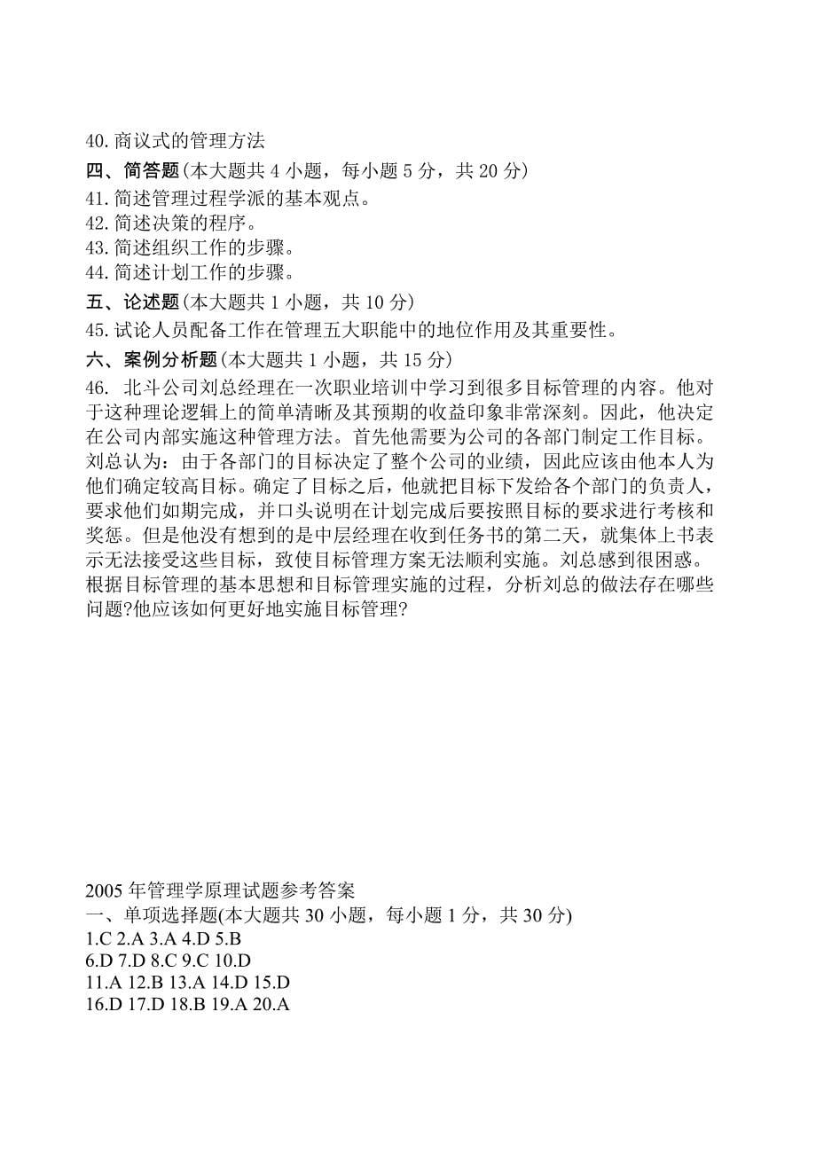 管理学原理试卷（A）.doc_第5页