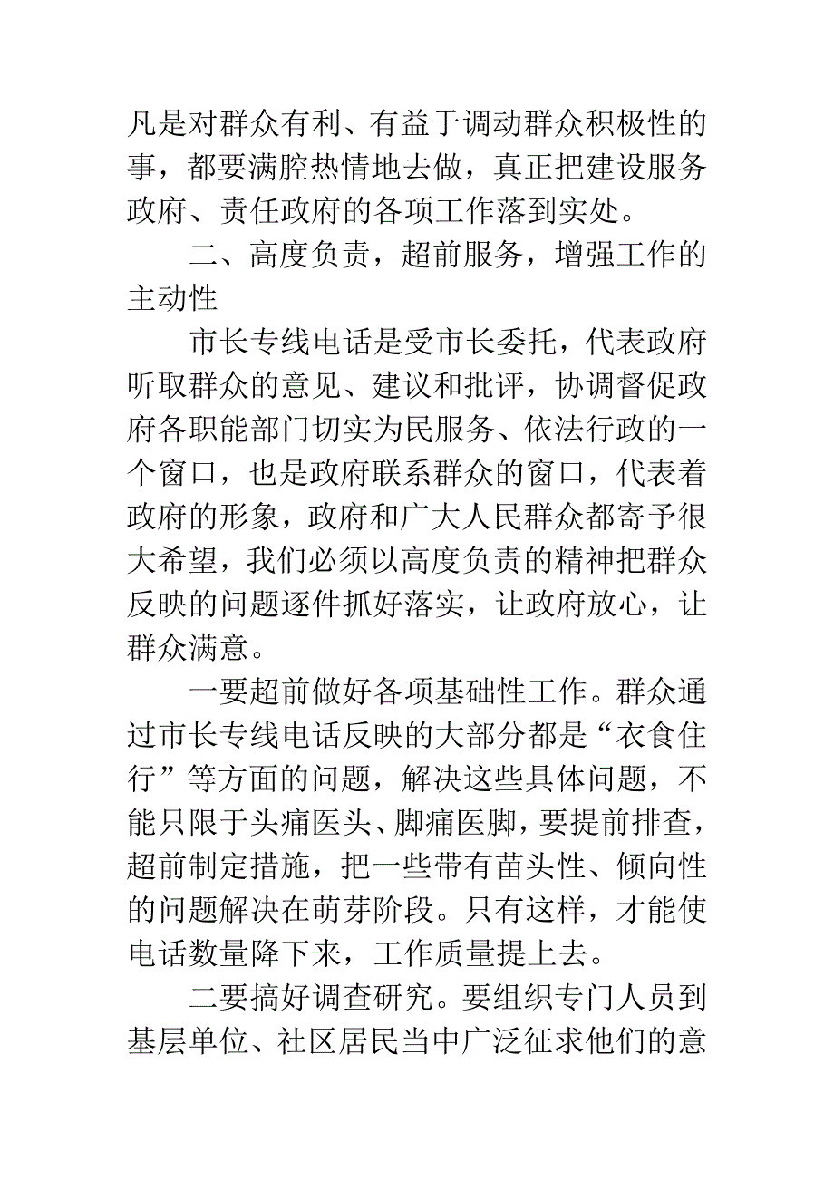 市长专线电话总结表彰座谈会讲话.docx_第3页