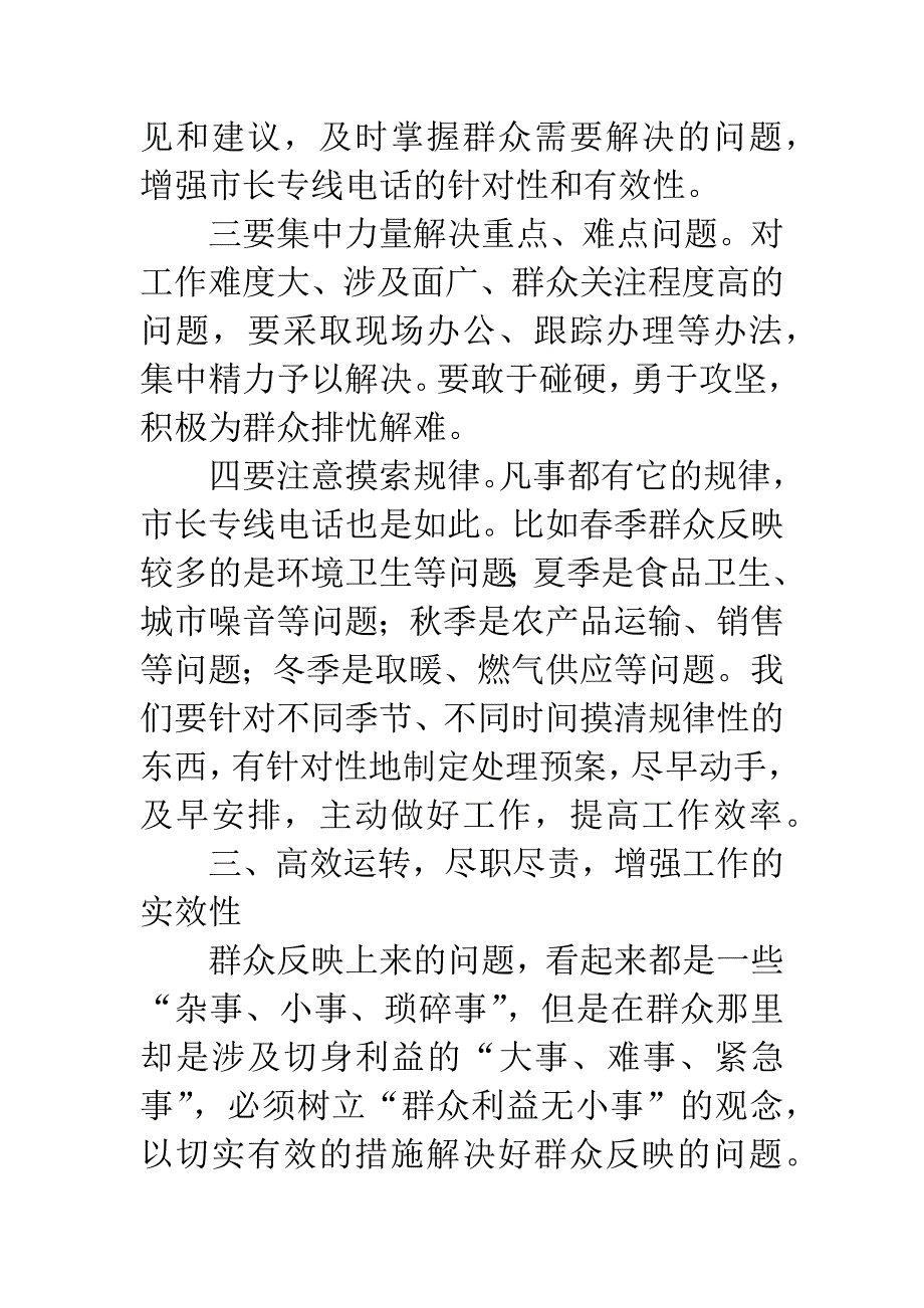 市长专线电话总结表彰座谈会讲话.docx_第4页