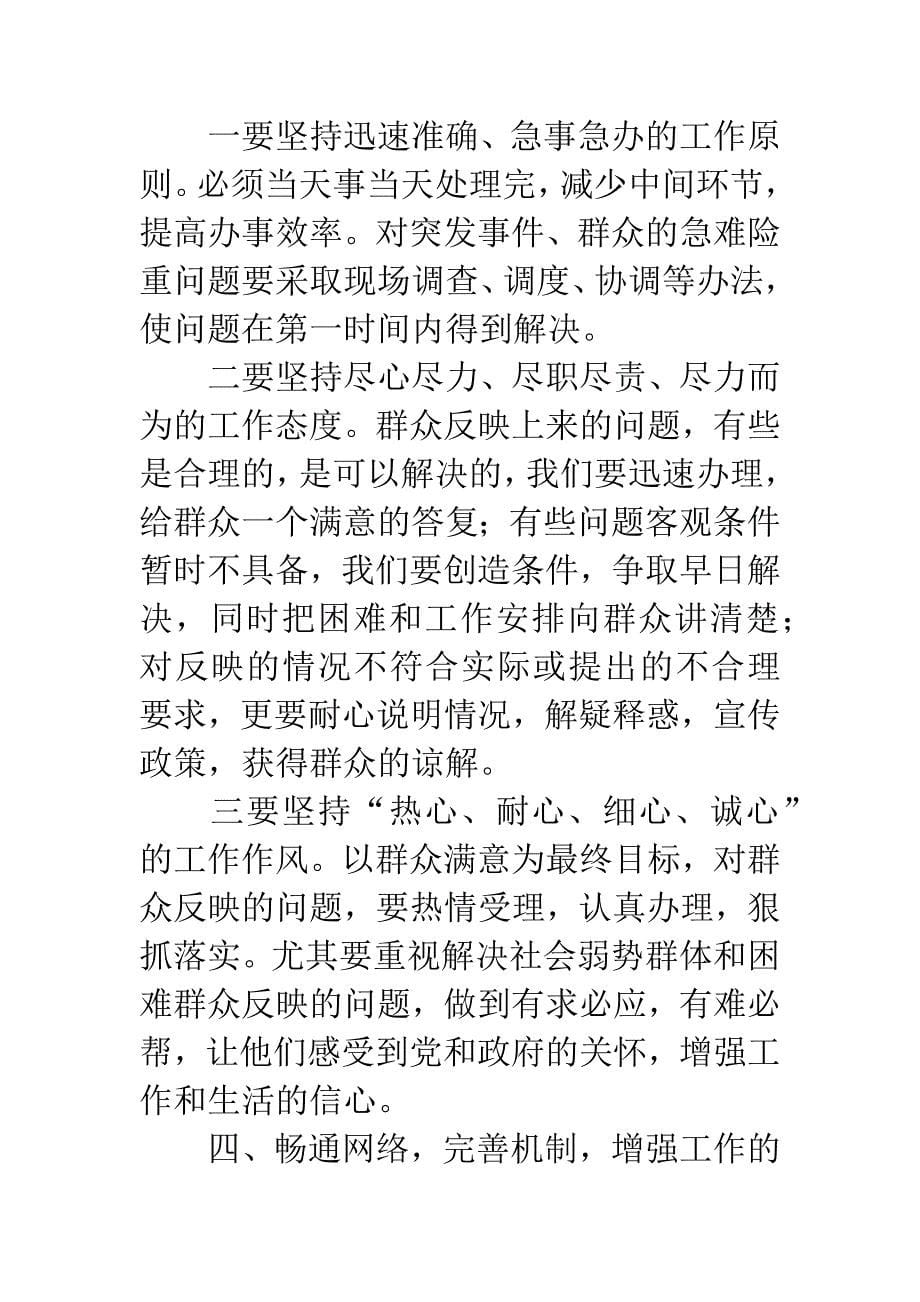 市长专线电话总结表彰座谈会讲话.docx_第5页