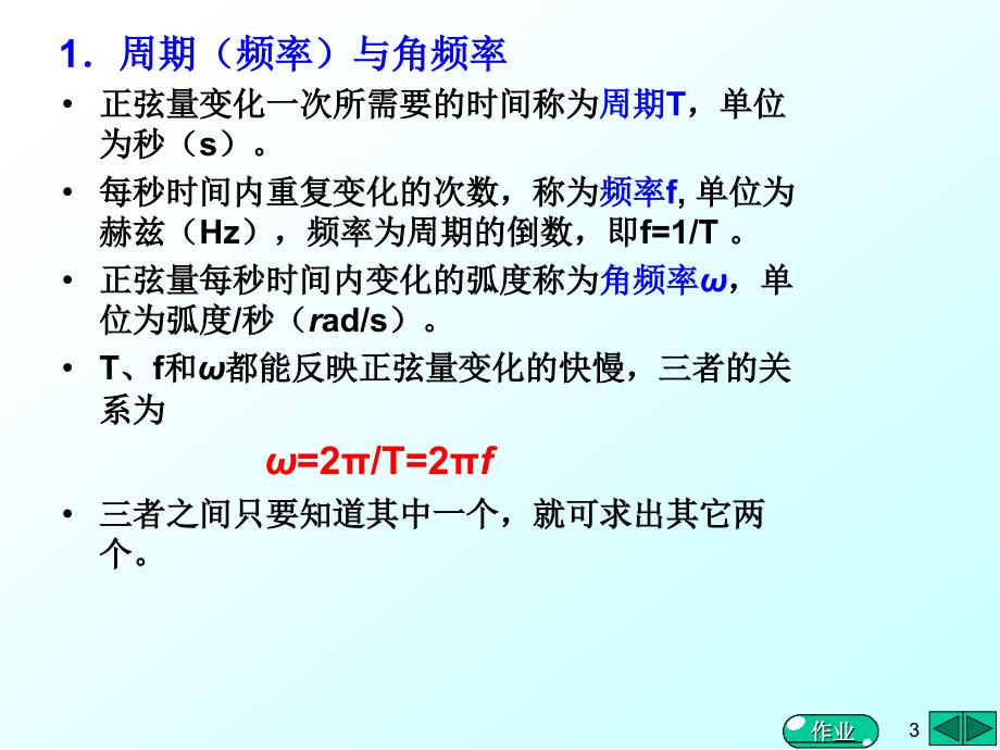 《物理电路章》PPT课件.ppt_第3页