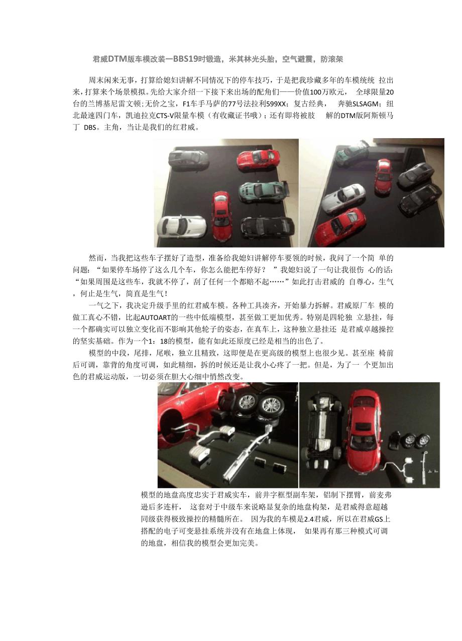 最N的车模改装_第1页