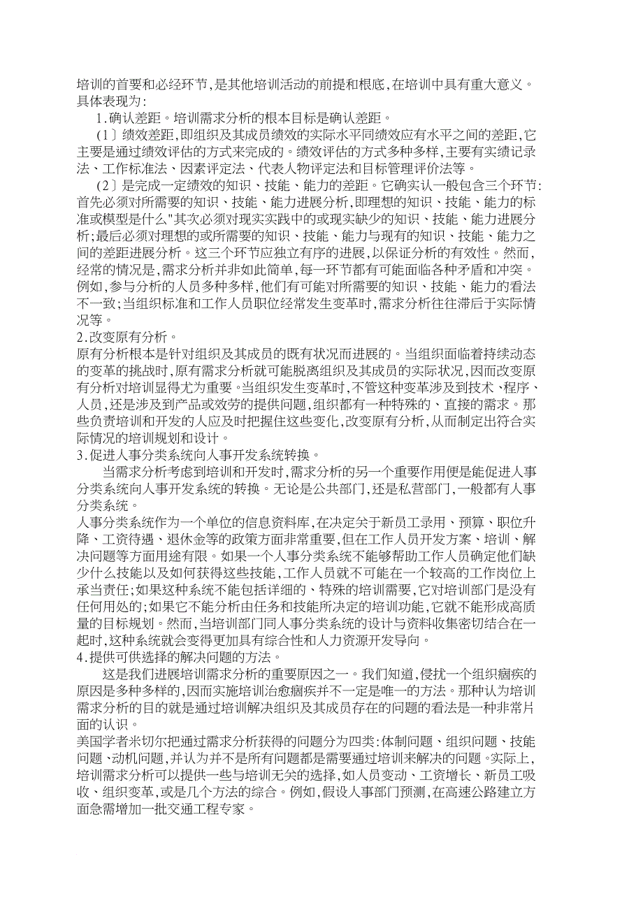 罗叶文化传媒员工培训需求分析的调研报告_第4页