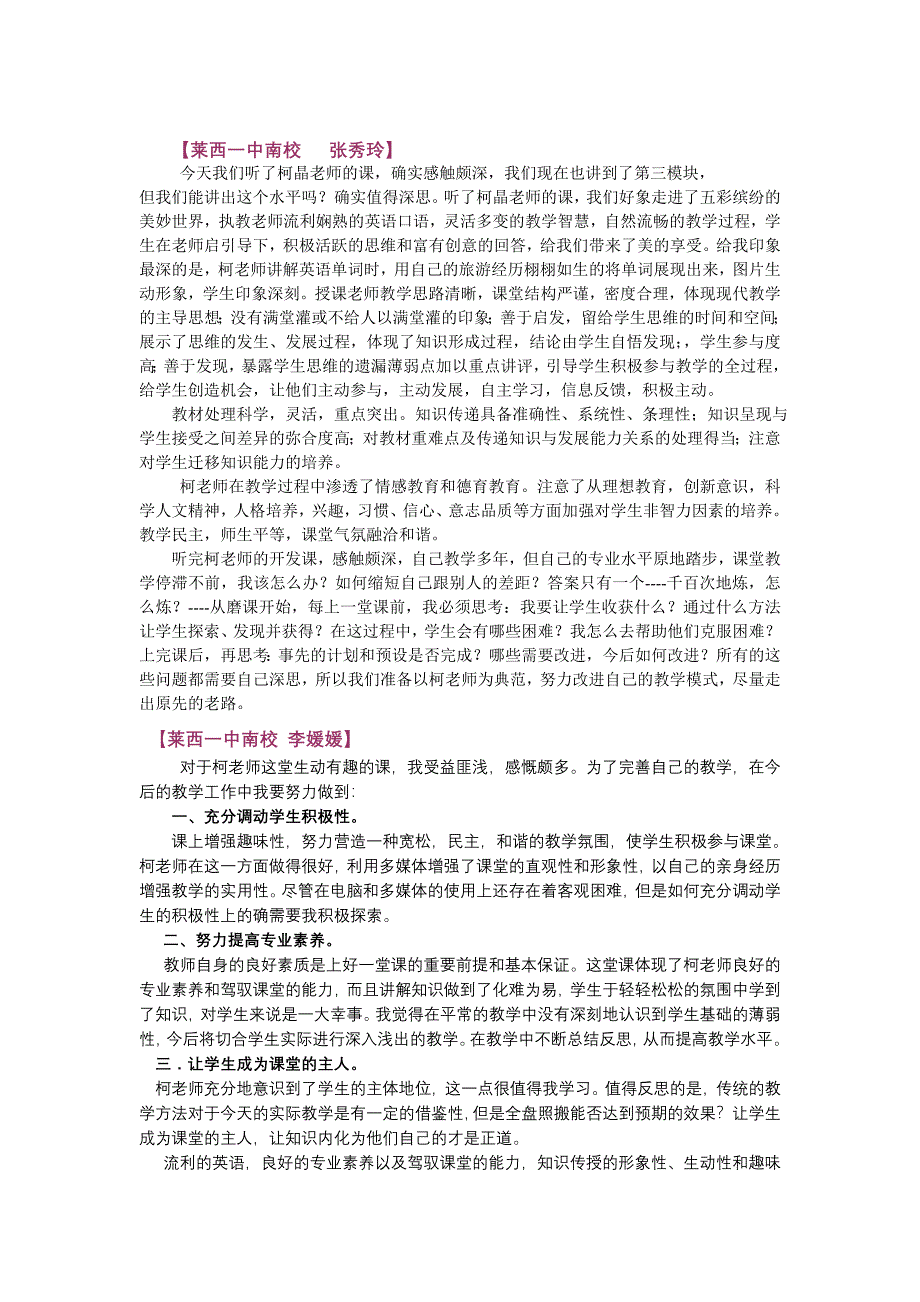 参加青岛市高中英语开放课活动情况通报_第3页