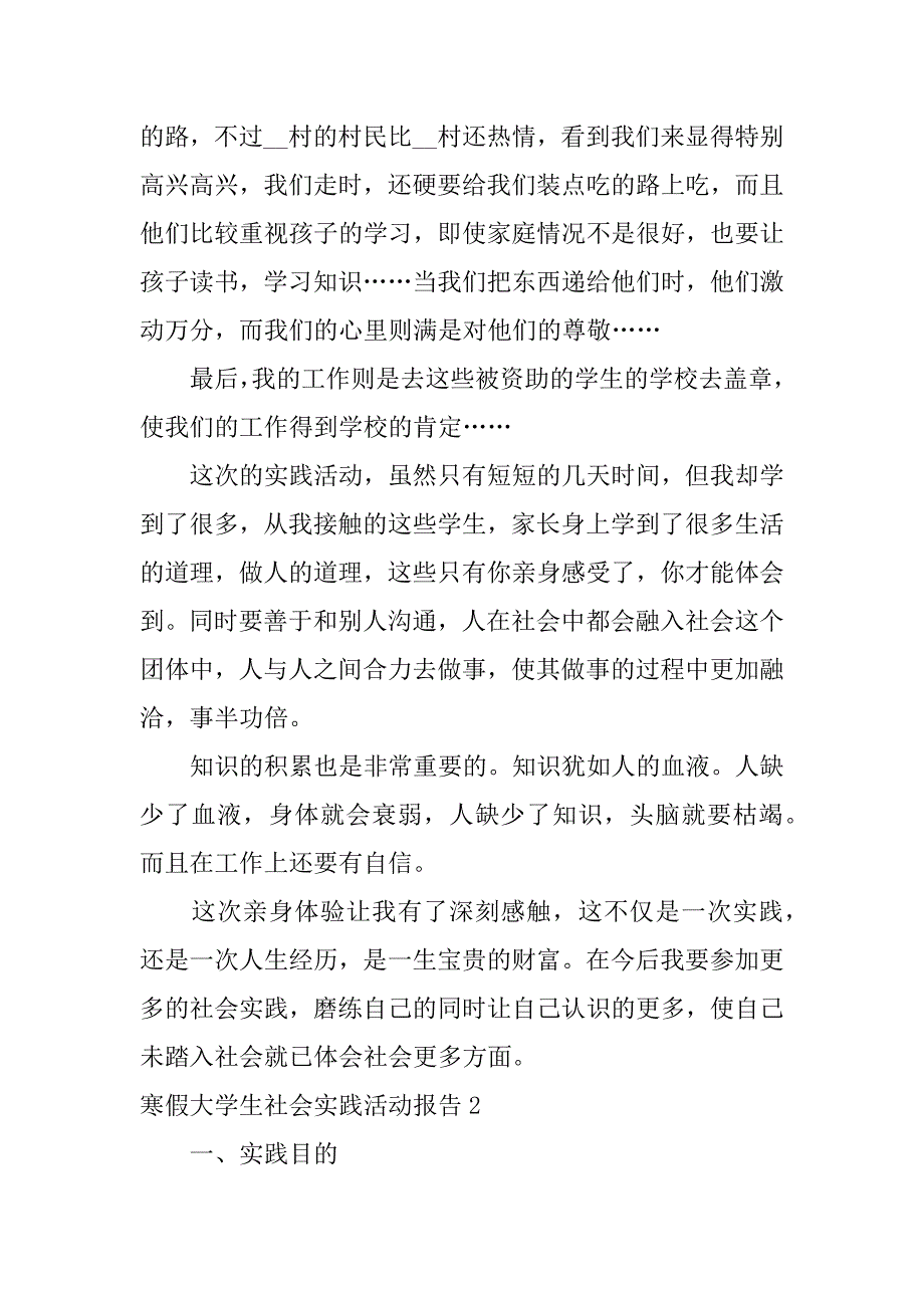 寒假大学生社会实践活动报告4篇(大学生暑期社会实践活动调研报告范文)_第3页