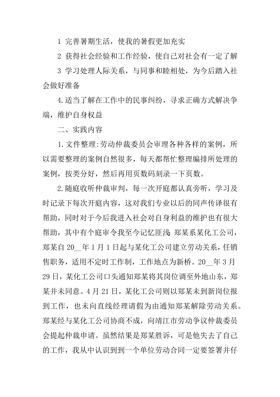 寒假大学生社会实践活动报告4篇(大学生暑期社会实践活动调研报告范文)_第4页