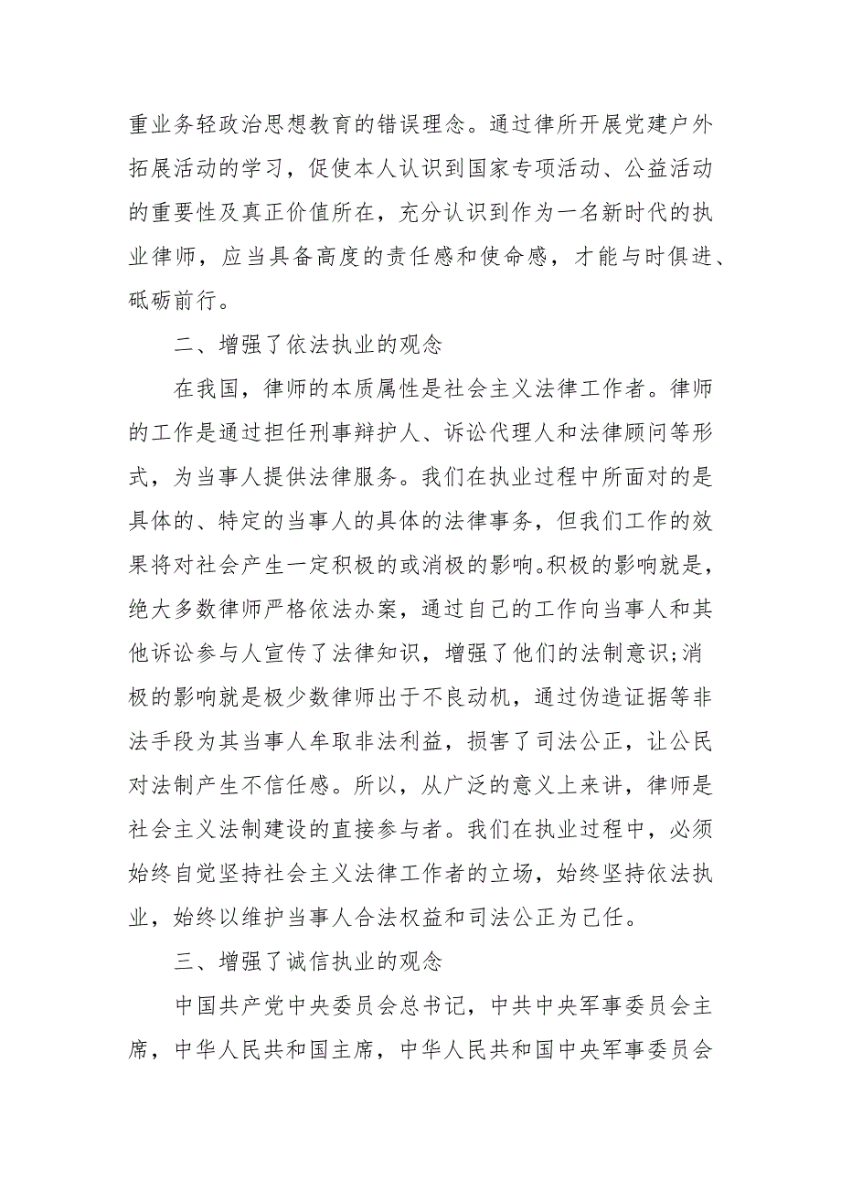 律师集中学习教育整顿活动心得体会及自查报告_第2页