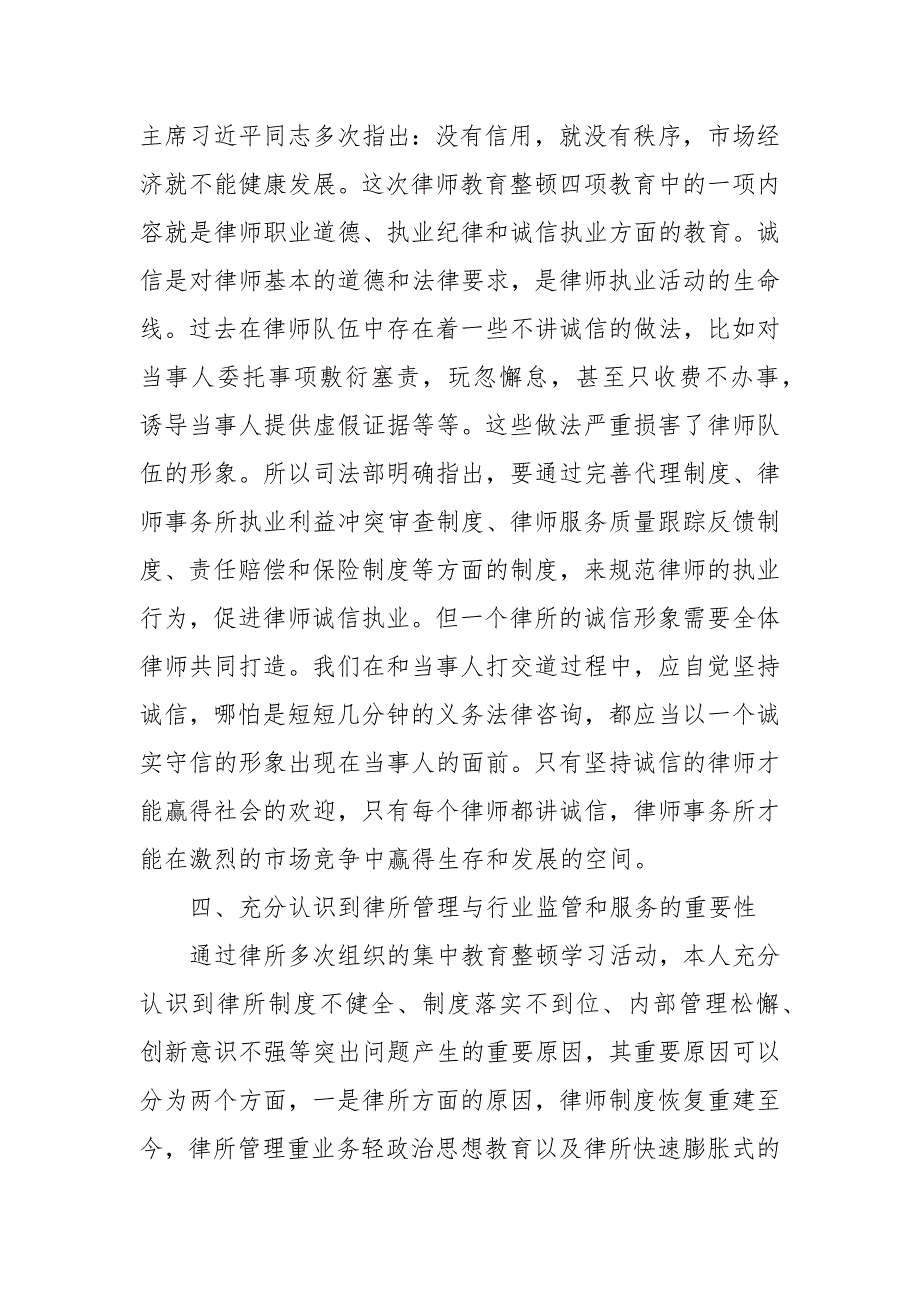 律师集中学习教育整顿活动心得体会及自查报告_第3页