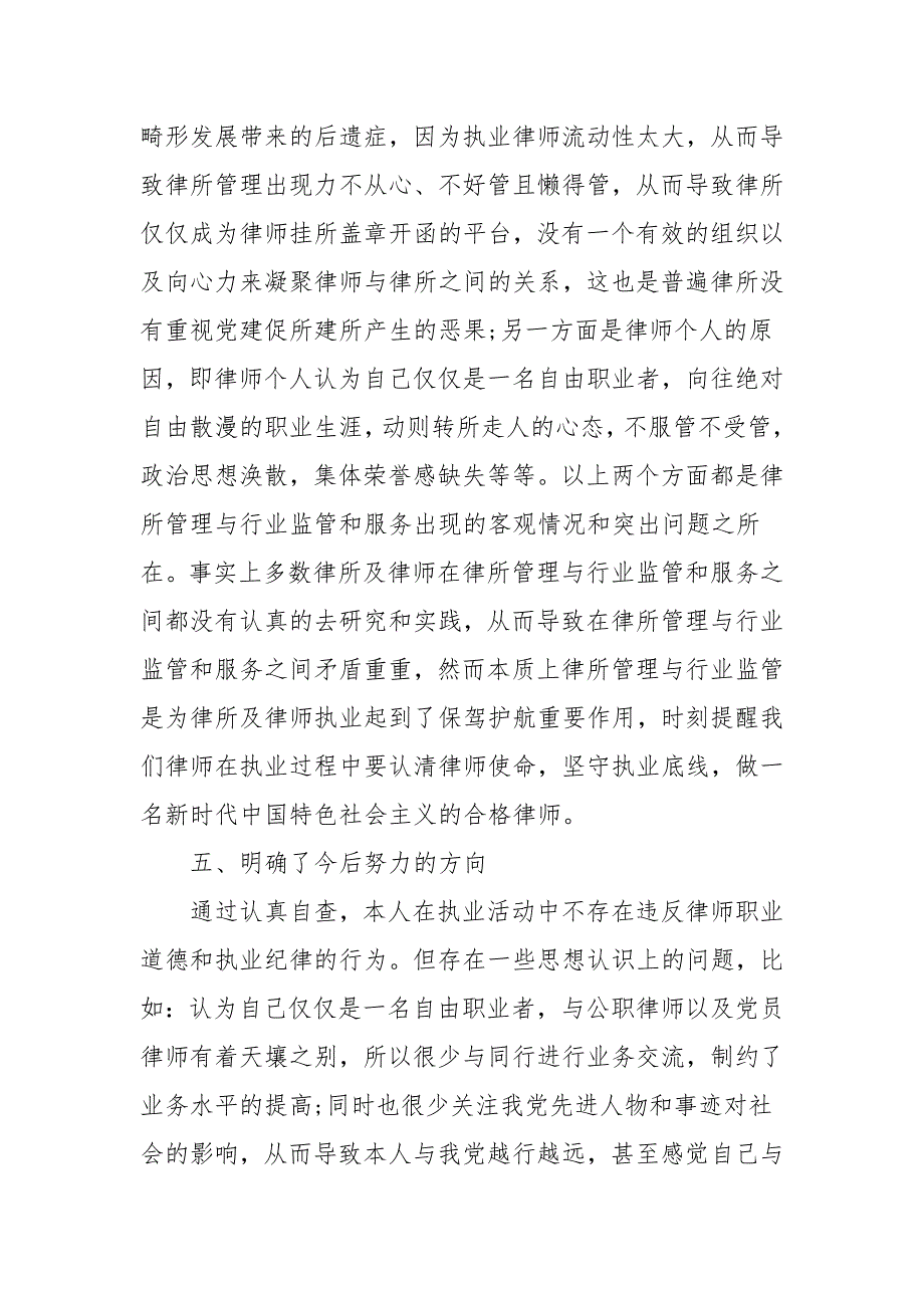 律师集中学习教育整顿活动心得体会及自查报告_第4页