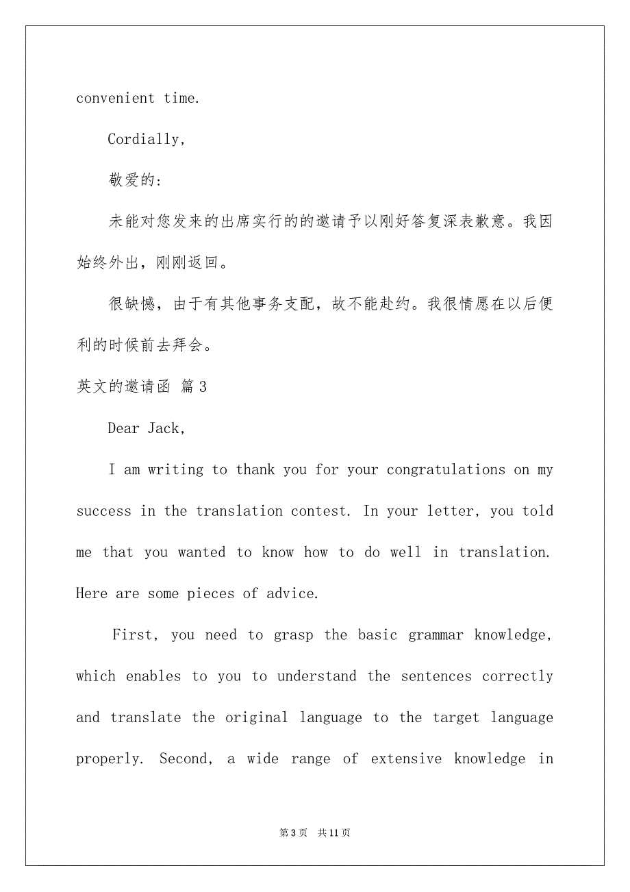 2023年英文的邀请函51范文.docx_第3页