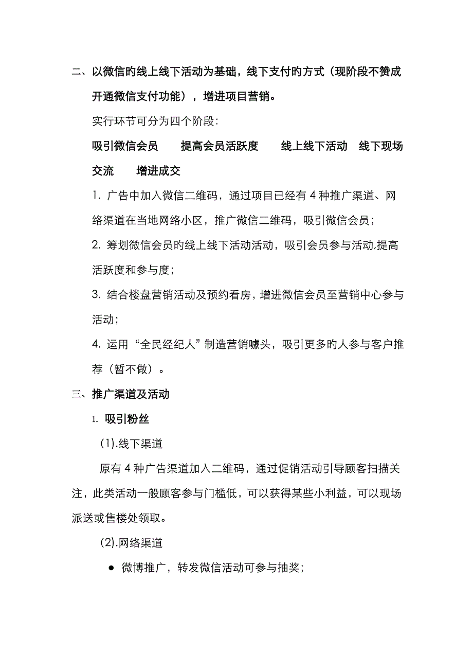 商铺线上线下阶段性活动方案_第2页