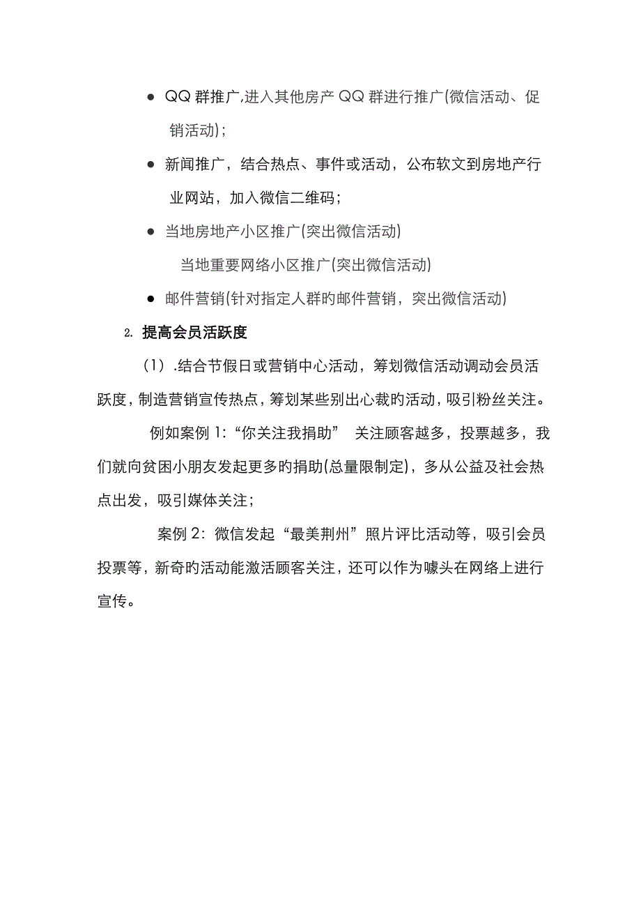 商铺线上线下阶段性活动方案_第3页