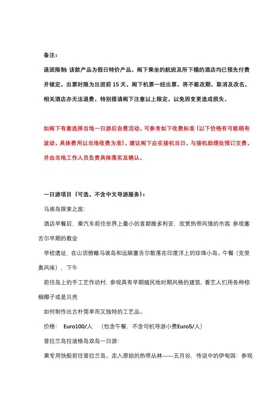 醉美伊甸园塞舌尔群岛粉红珊瑚假日_第5页