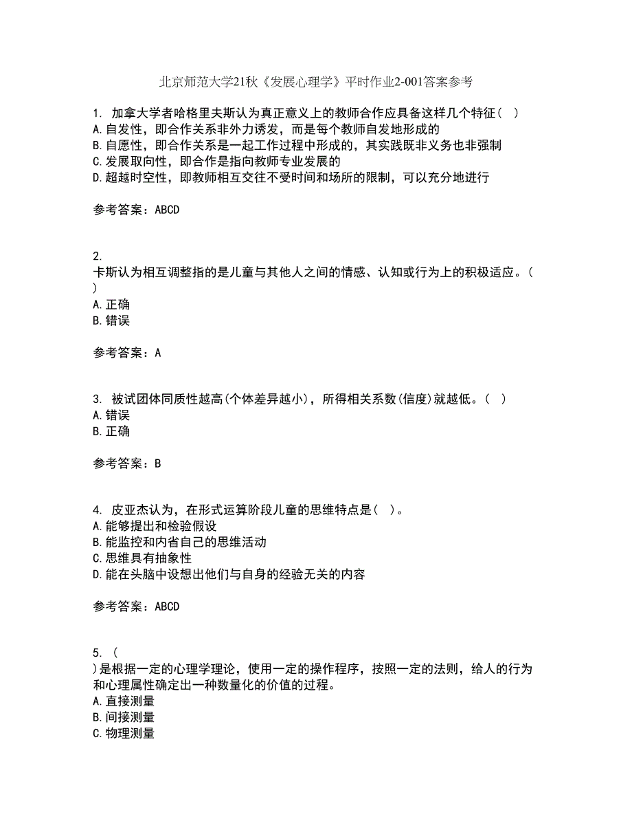 北京师范大学21秋《发展心理学》平时作业2-001答案参考77_第1页