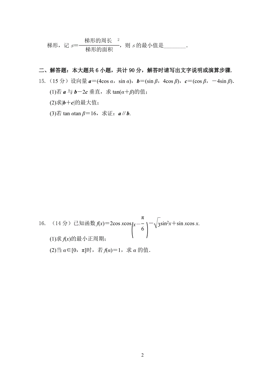 高三数学试卷.doc_第2页