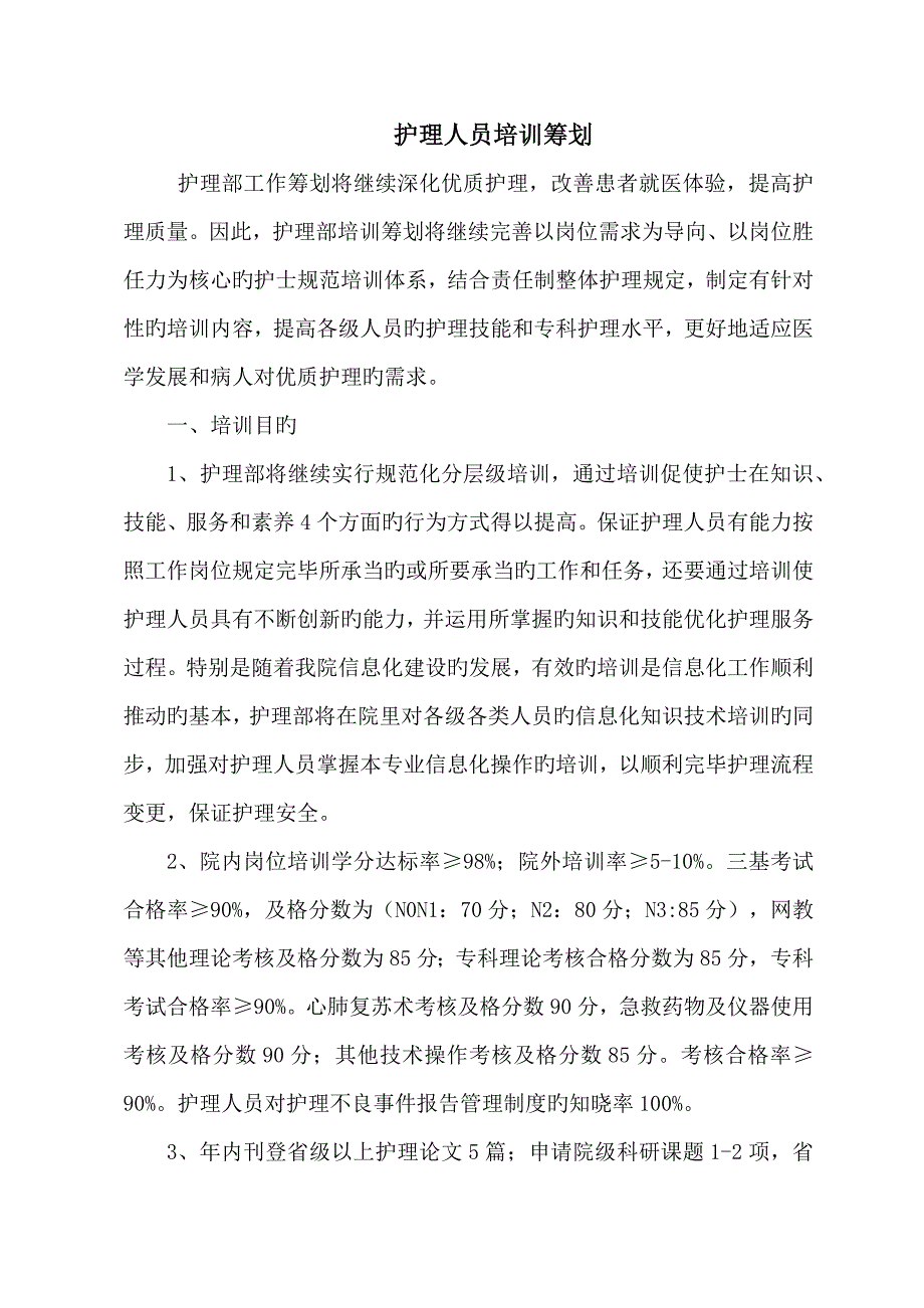 培训综合计划_第1页