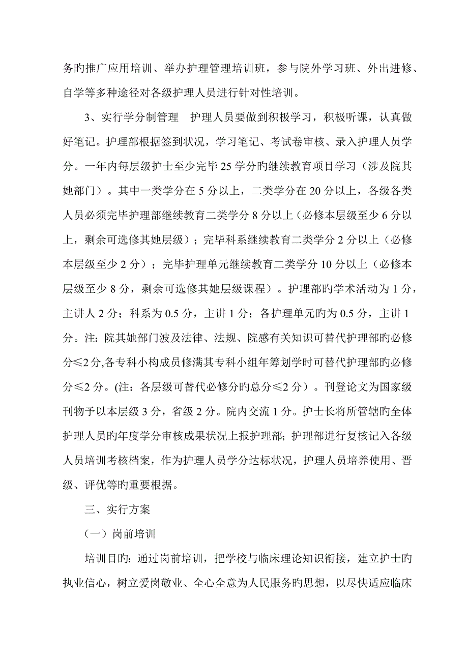 培训综合计划_第3页