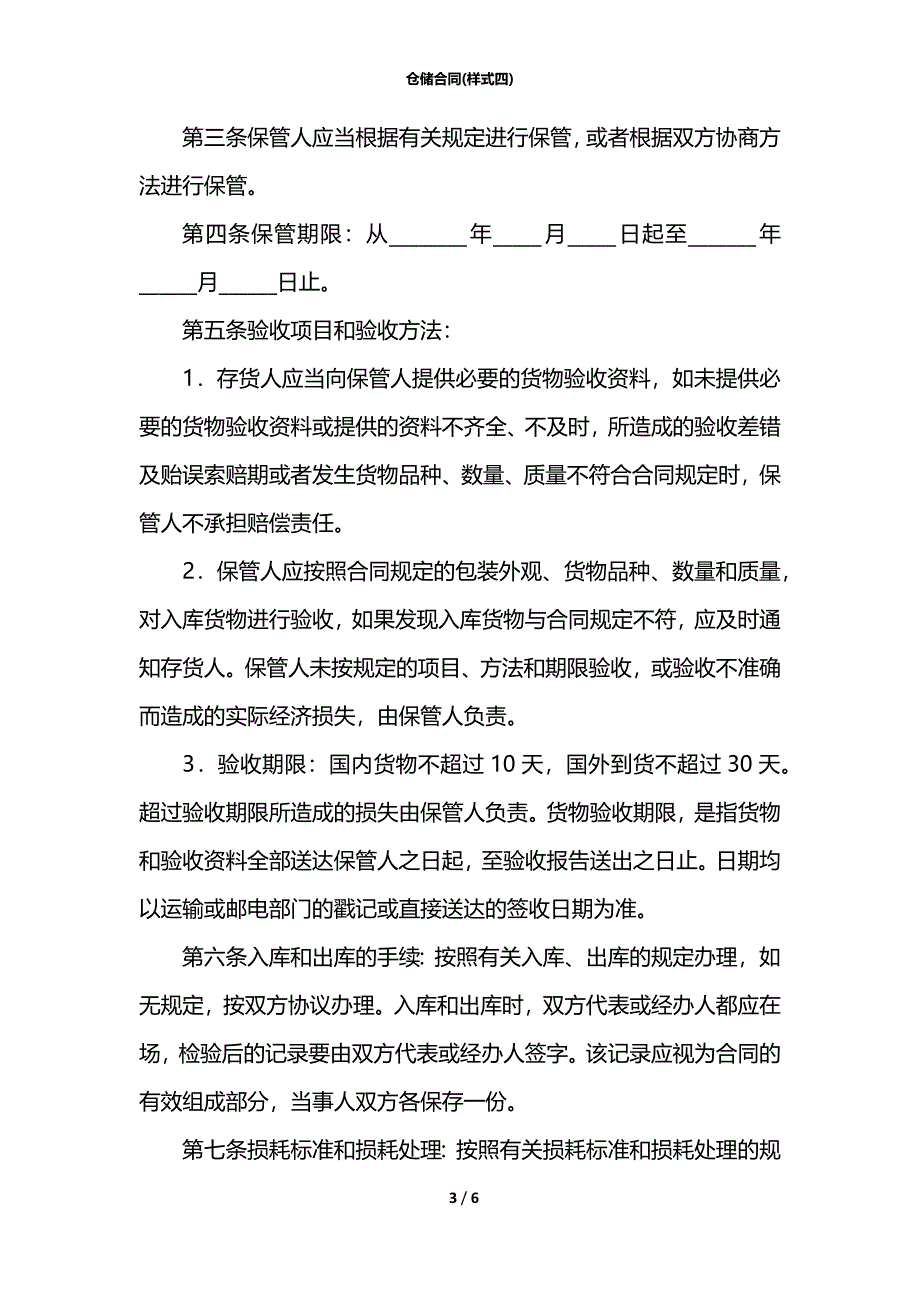 仓储合同(样式四)_第3页