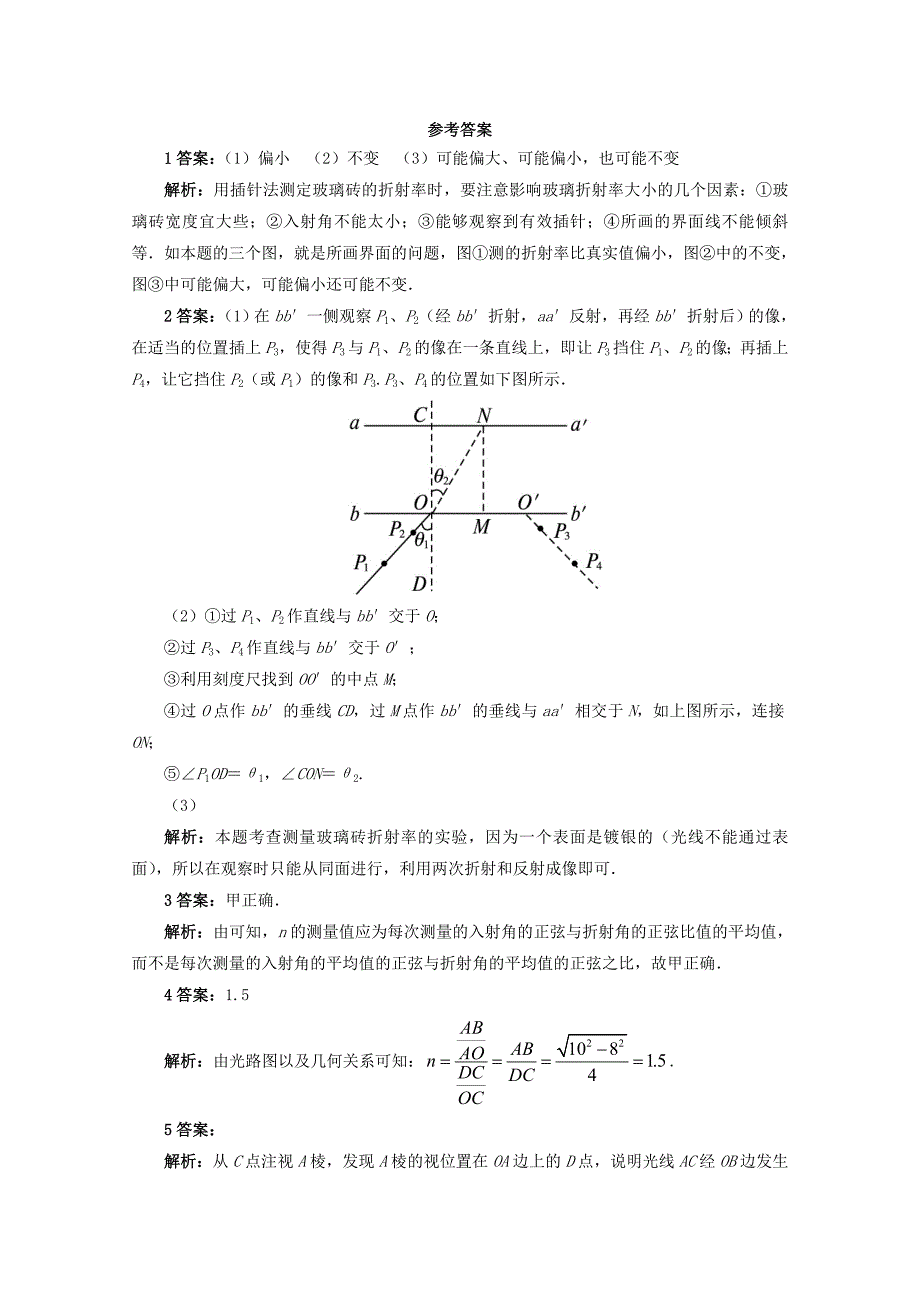 2019-2020年高中物理 第4章 光的折射 2 学生实验：测定玻璃的折射率自我小测 教科版选修3-4.doc_第4页