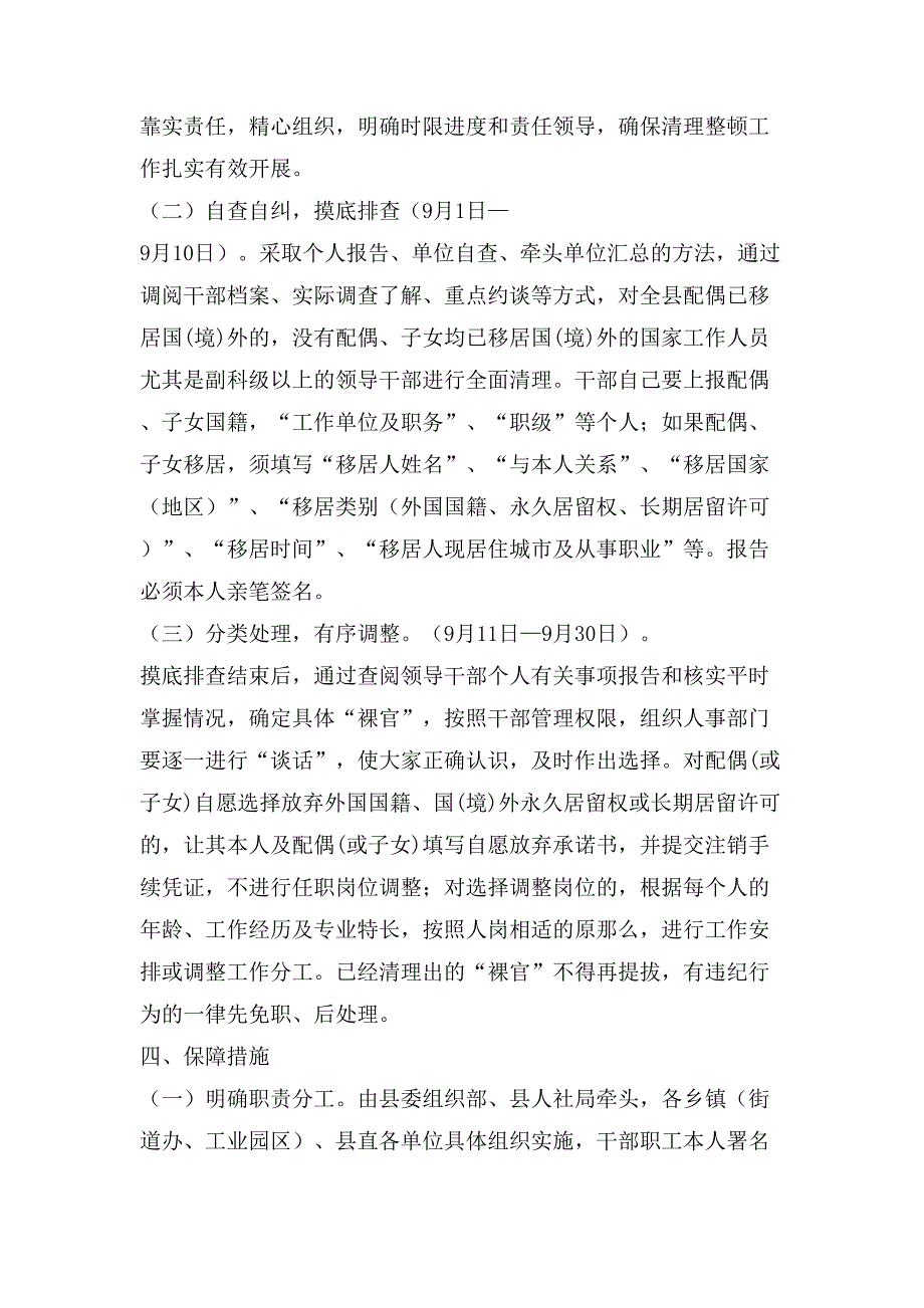 清理调整“裸官”专项整治工作方案.doc_第2页