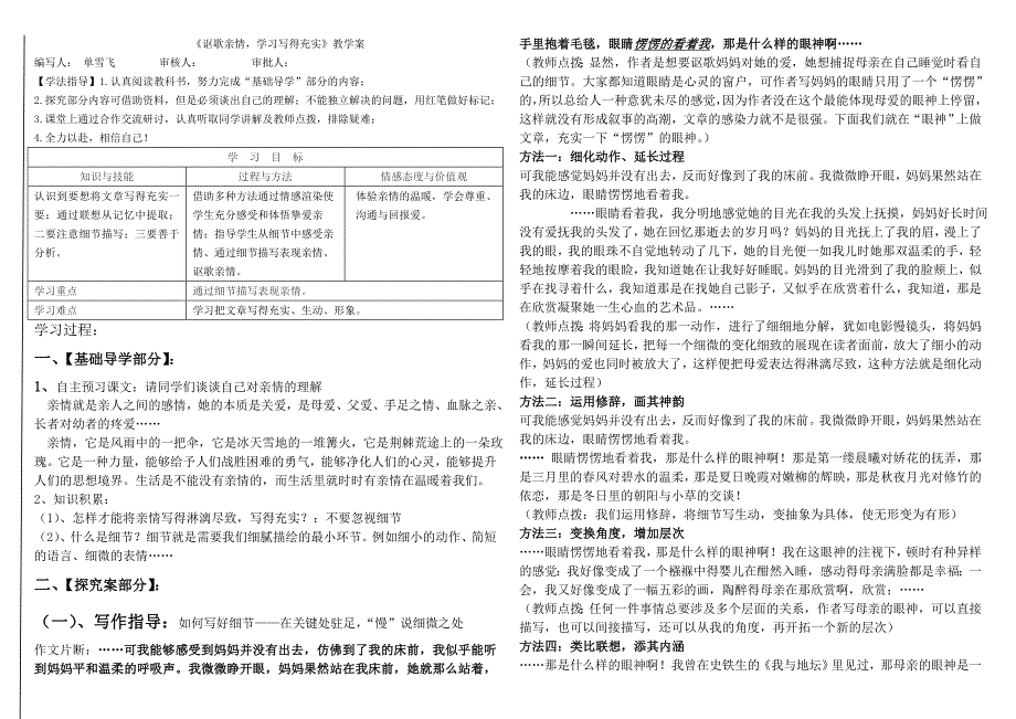 《讴歌亲情-学习写得充实》教学案.doc_第1页