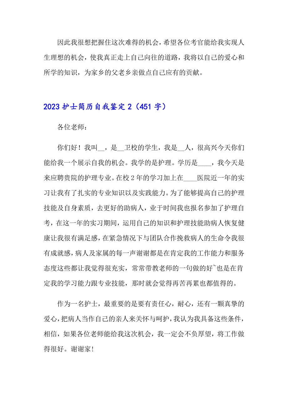 （多篇）2023护士简历自我鉴定_第2页