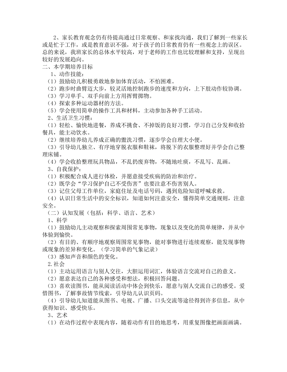 中班下学期工作计划 .doc_第2页