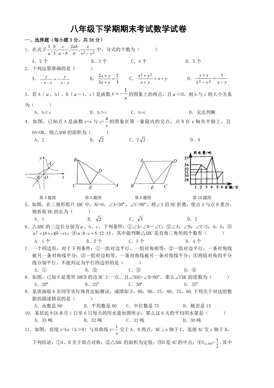 八年级下学期期末考试数学试卷人教版含答案超经典_第1页