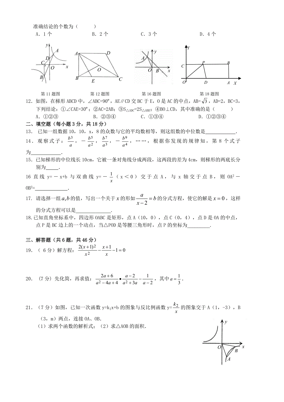 八年级下学期期末考试数学试卷人教版含答案超经典_第2页