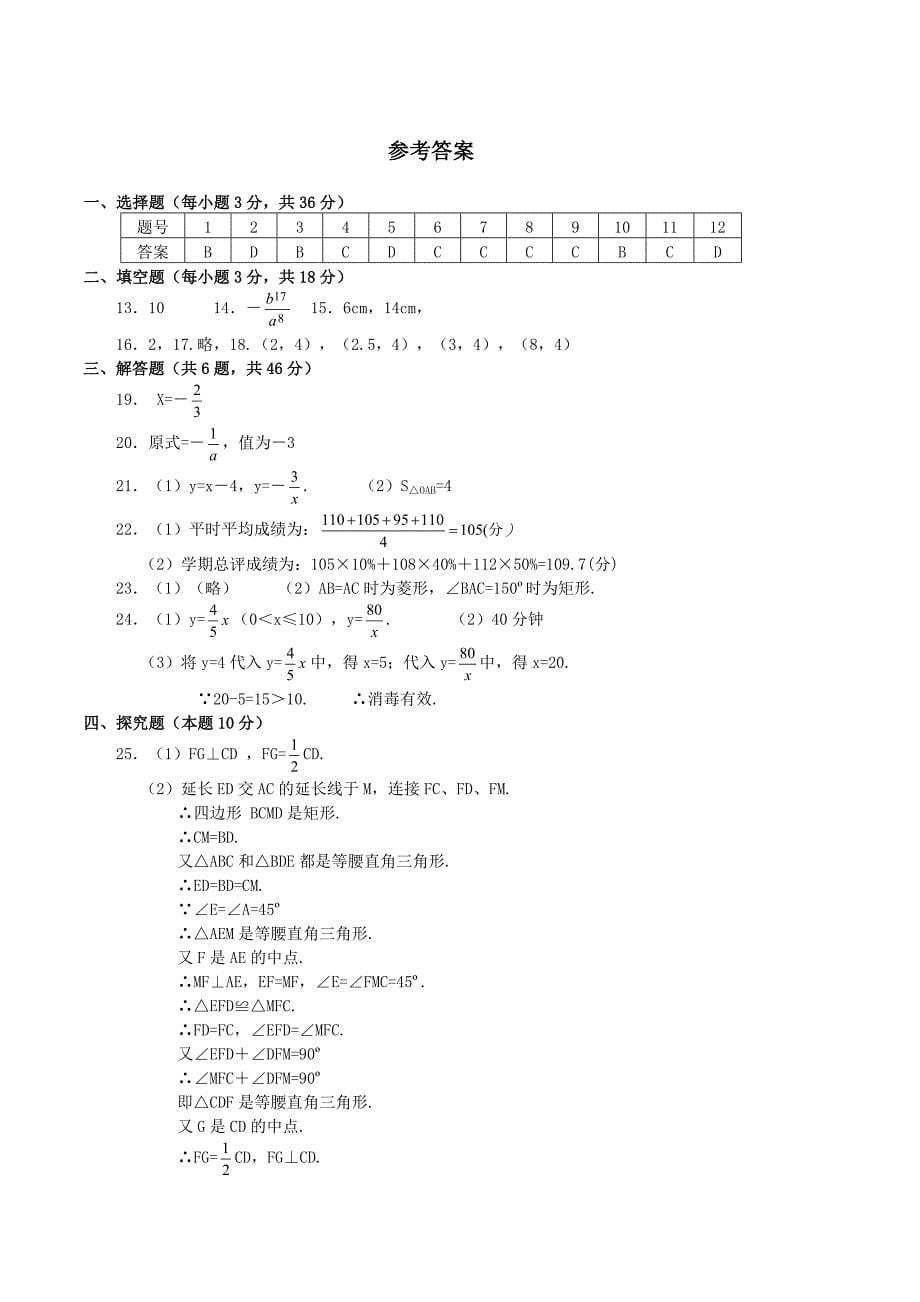 八年级下学期期末考试数学试卷人教版含答案超经典_第5页