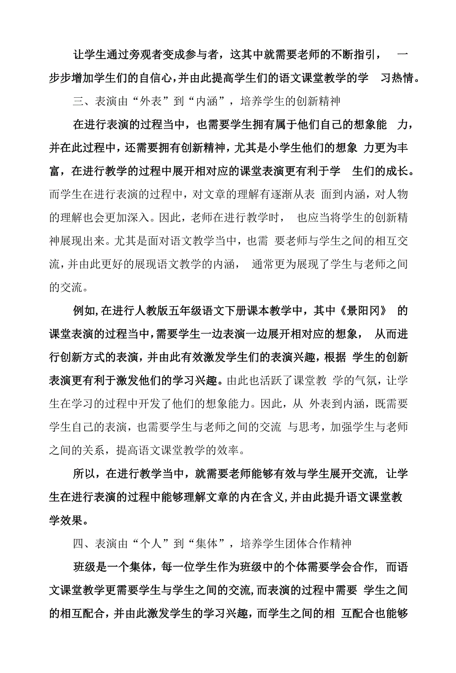 课堂表演在小学语文教学中的应用.docx_第3页