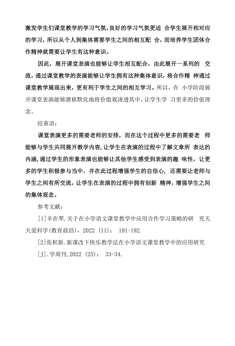 课堂表演在小学语文教学中的应用.docx_第4页