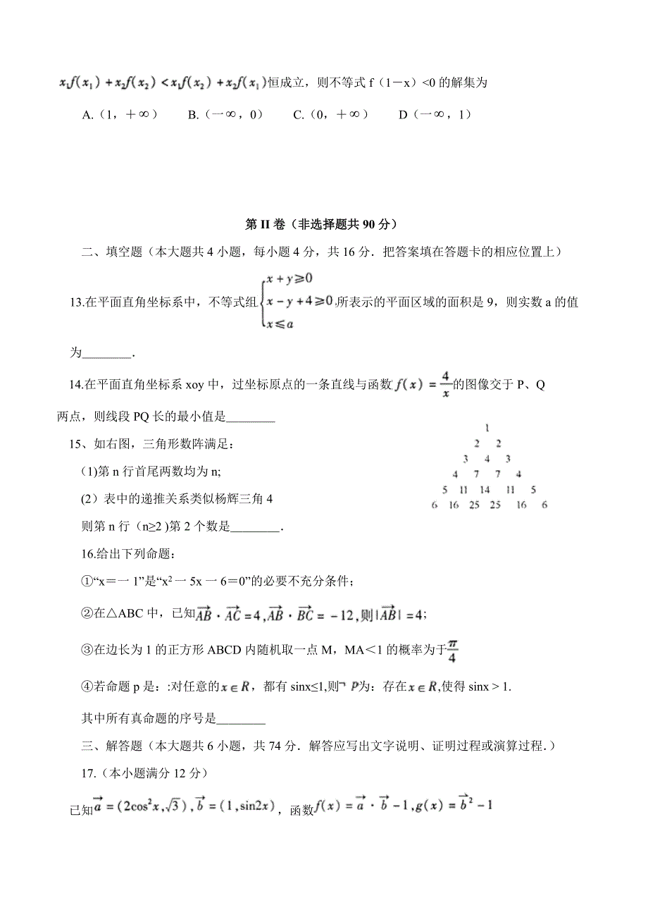 【福建】高三上学期期末考试数学理试卷及答案_第3页