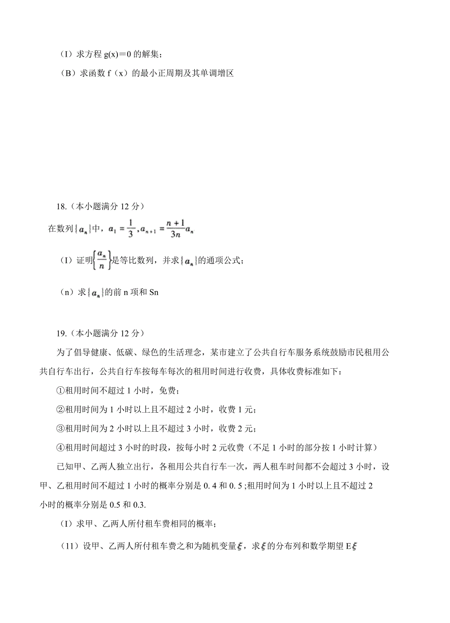 【福建】高三上学期期末考试数学理试卷及答案_第4页