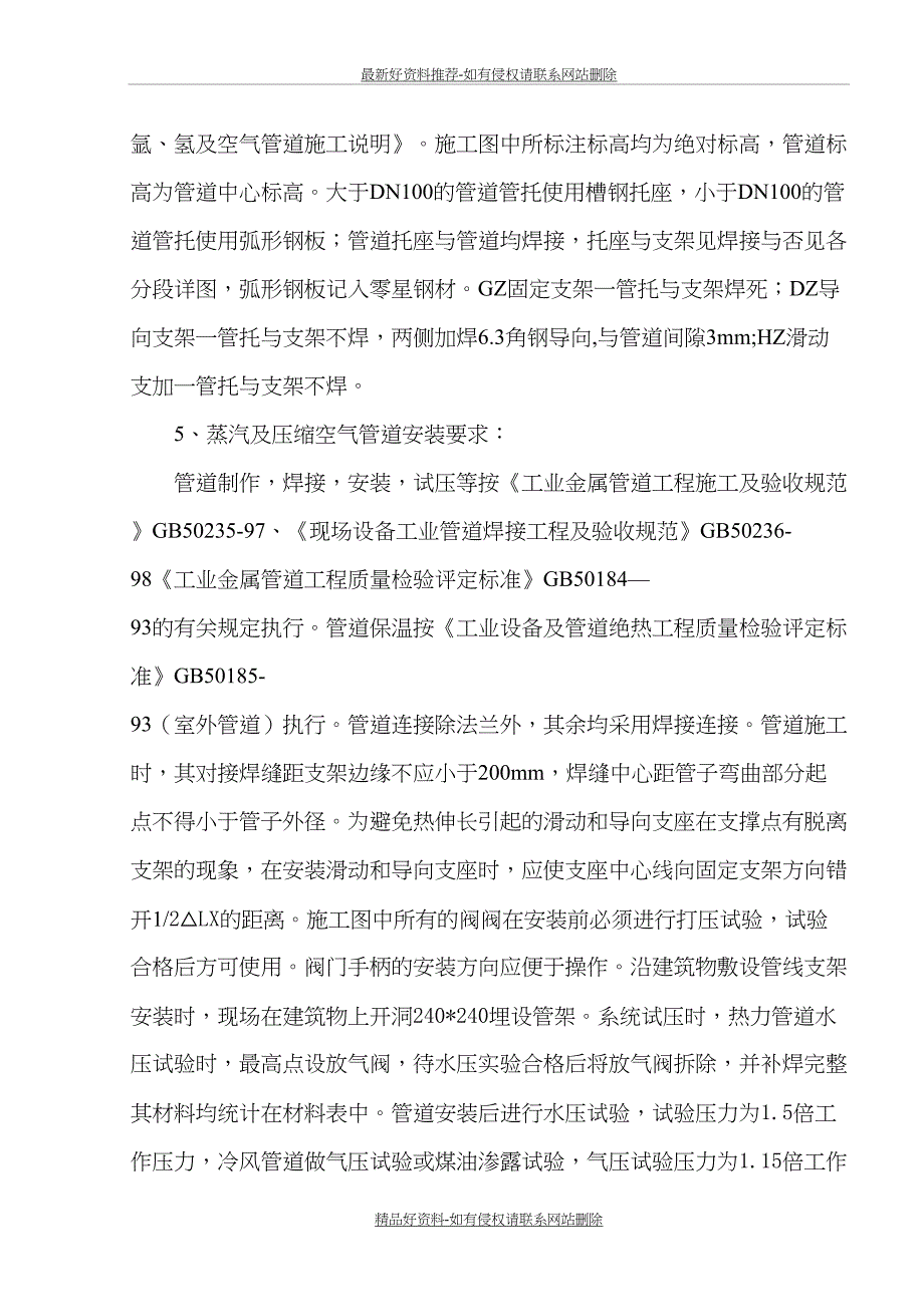 最新大地蒸汽管线工程施工方案_第3页