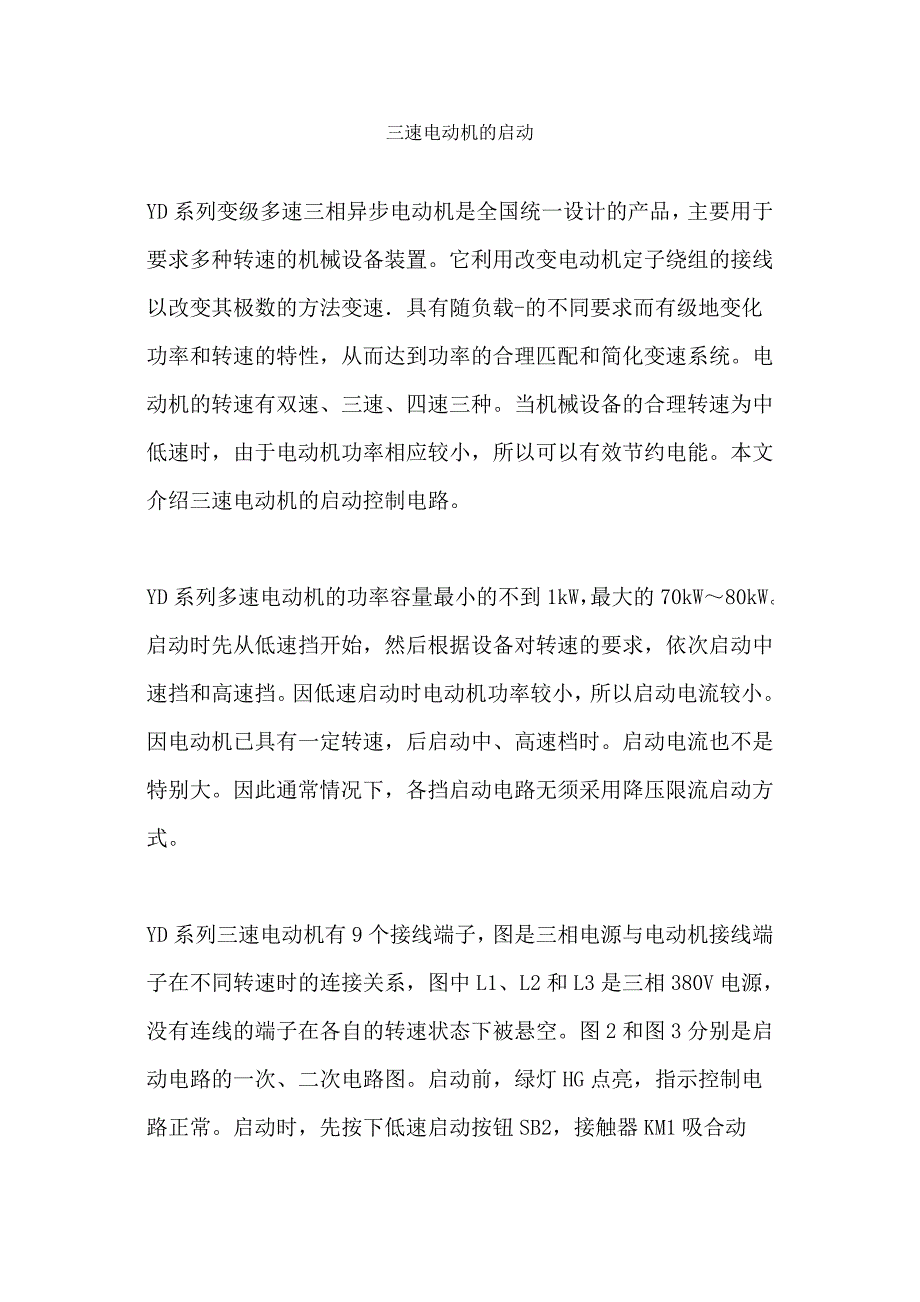 三速电动机控制电路.doc_第1页