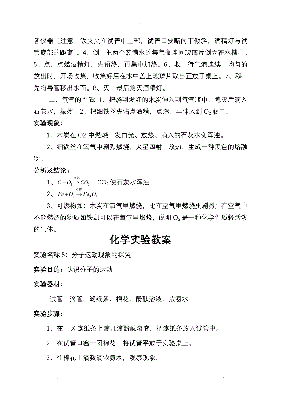 初中化学实验教案_第4页