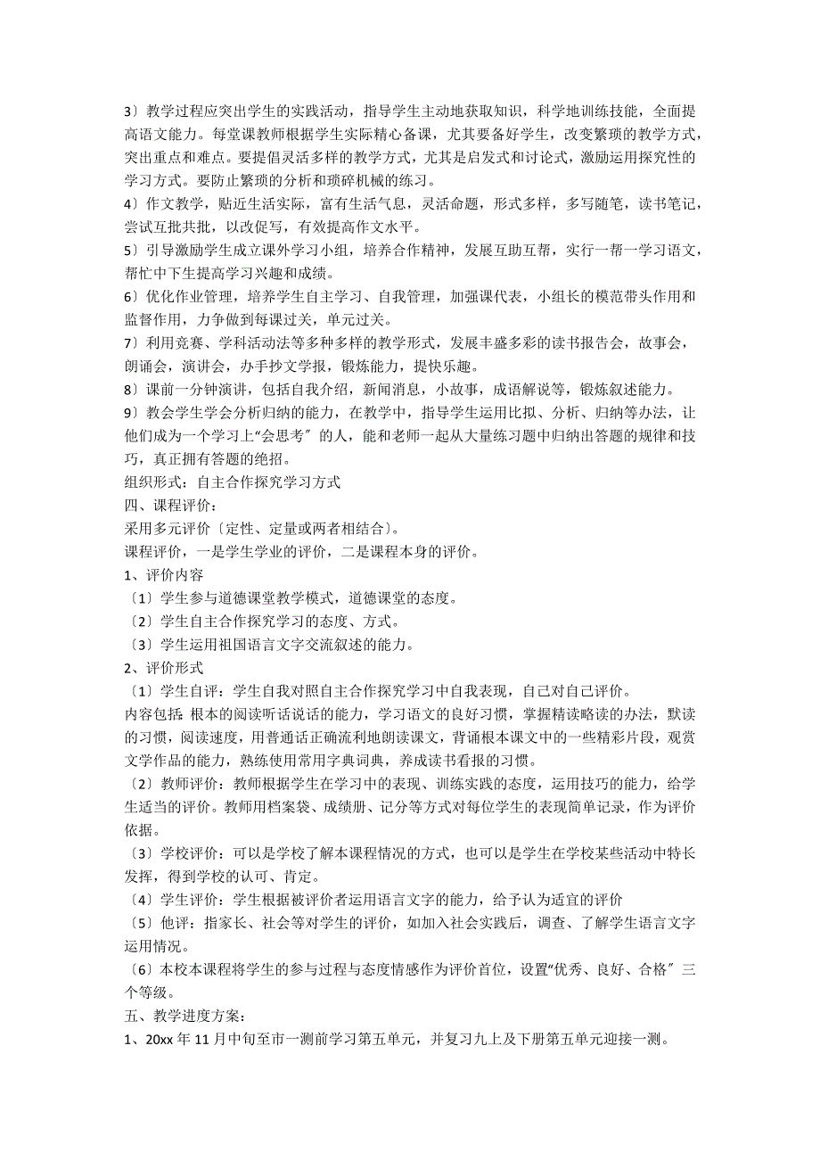 九年级下册语文教学计划（精选6篇）_第2页