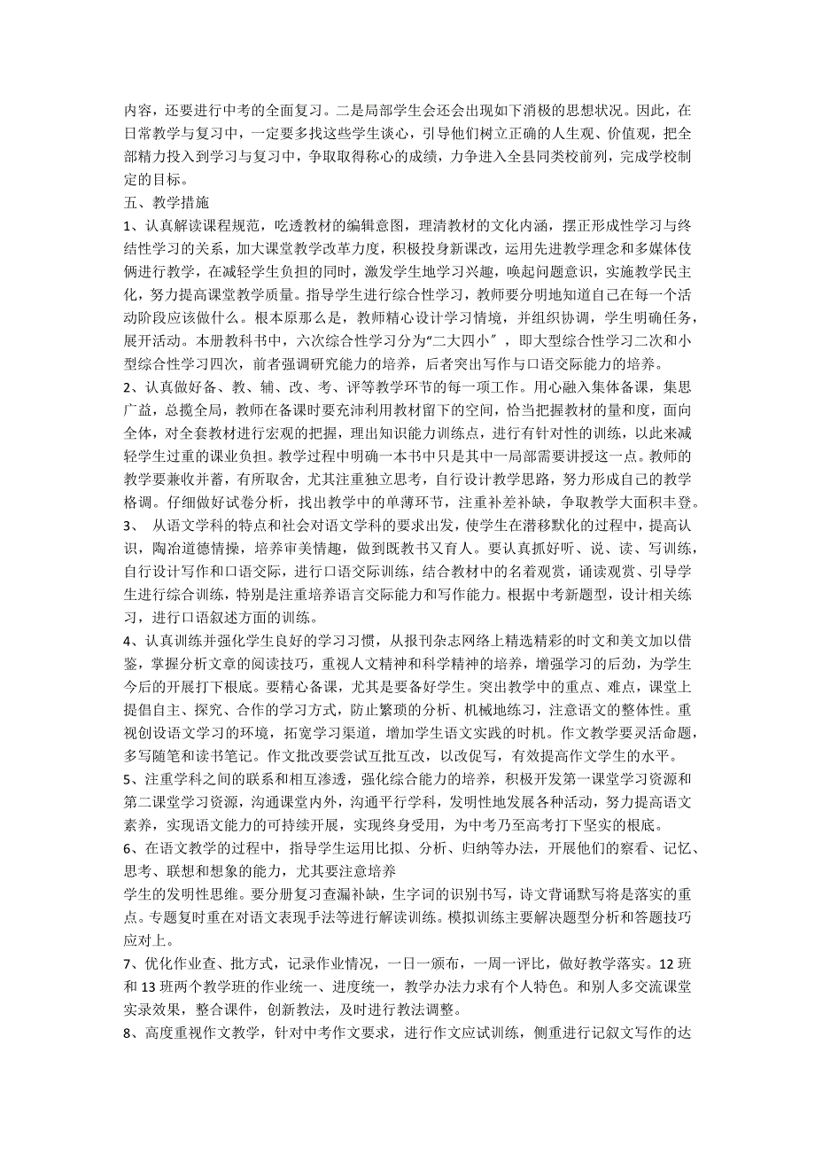 九年级下册语文教学计划（精选6篇）_第4页