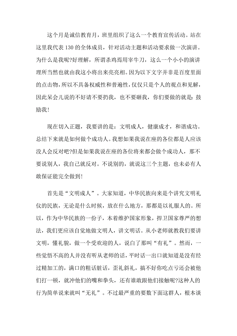 （精编）大学生诚信主题的演讲稿_第3页