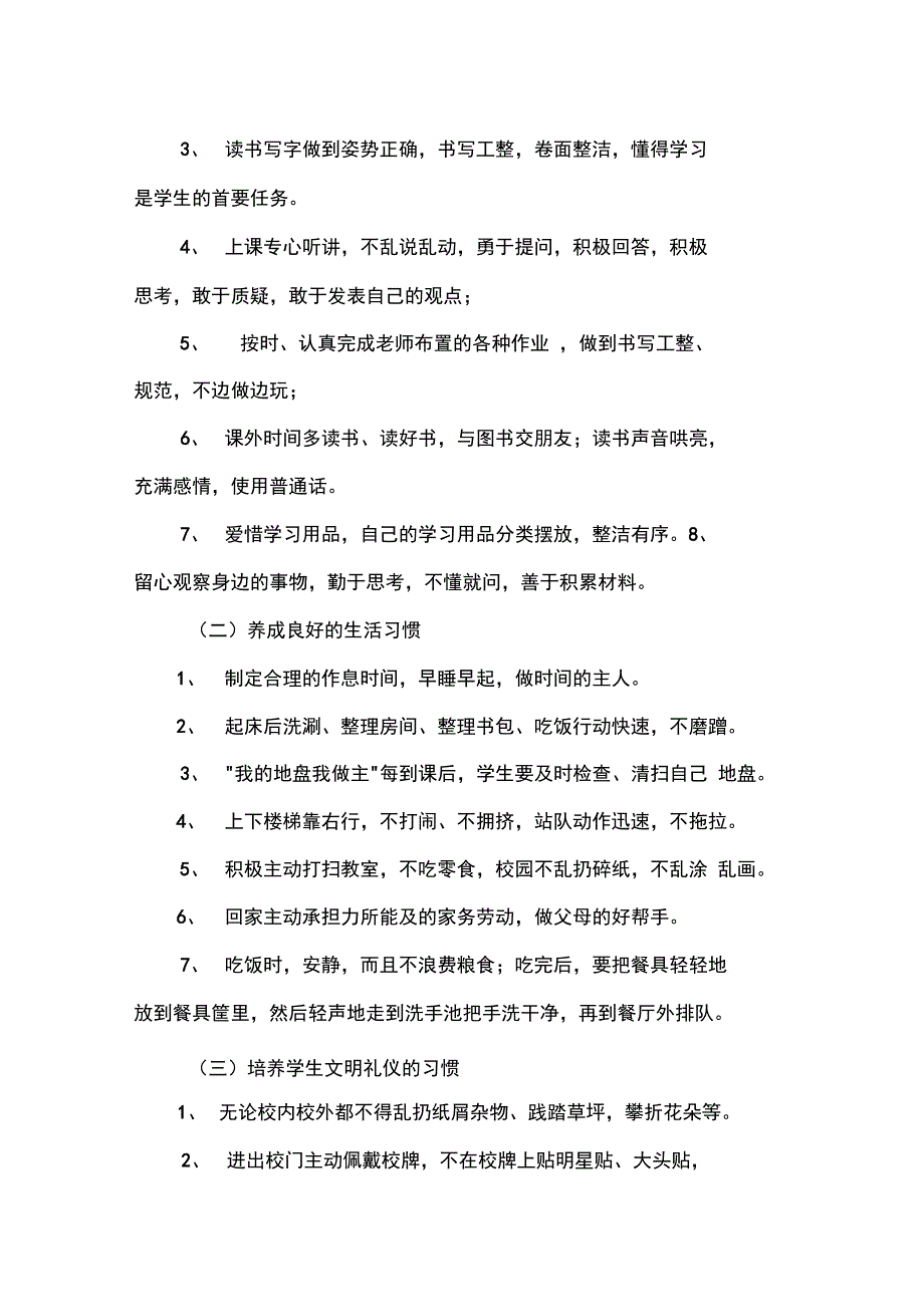 116班养成养成教育计划教育计划(2)_第2页