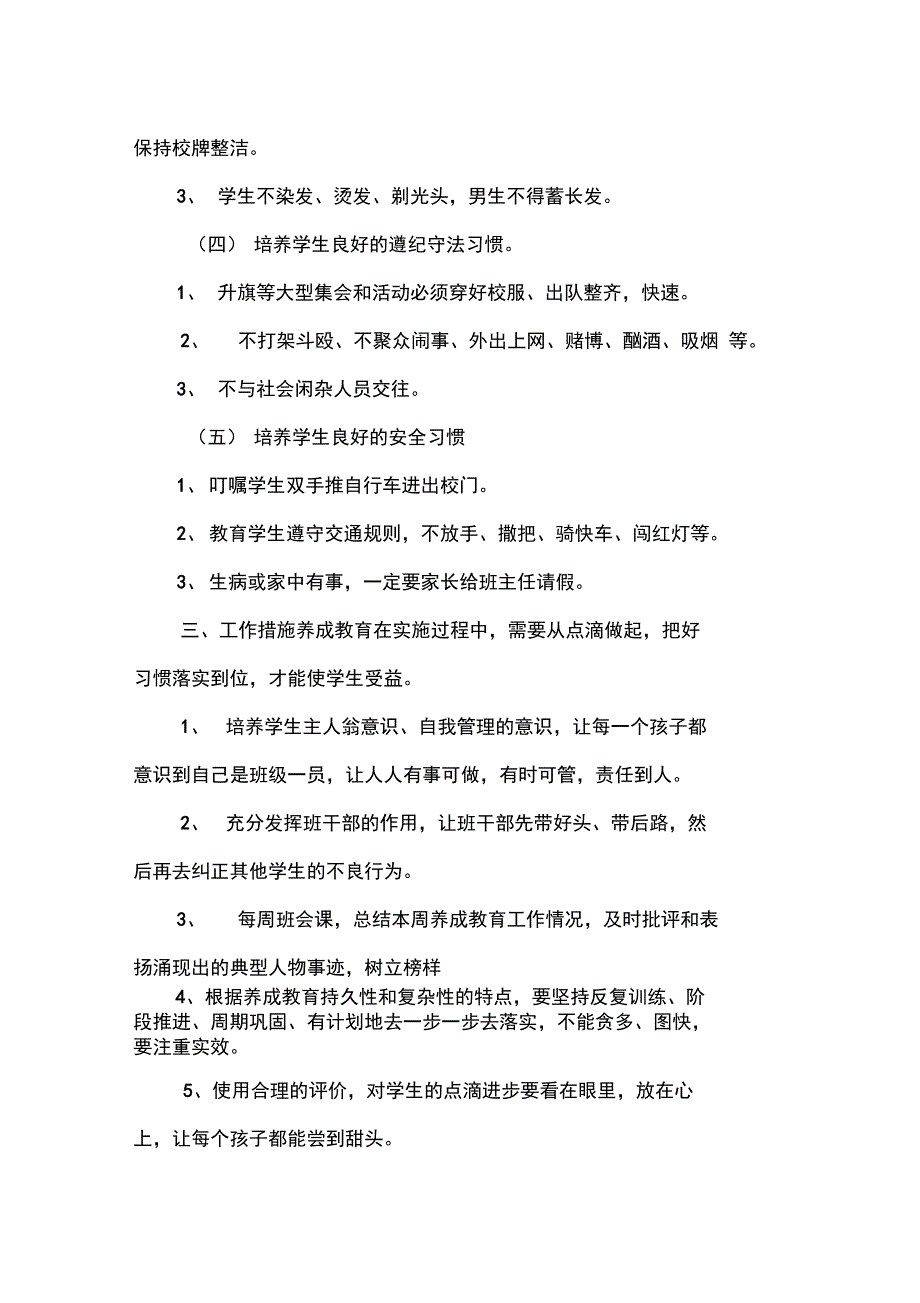 116班养成养成教育计划教育计划(2)_第3页