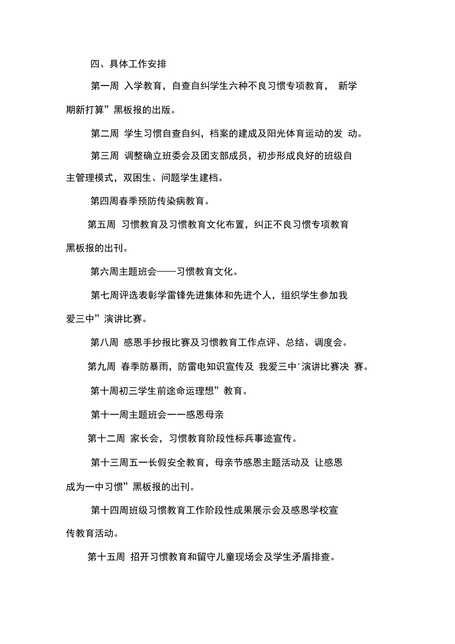 116班养成养成教育计划教育计划(2)_第4页