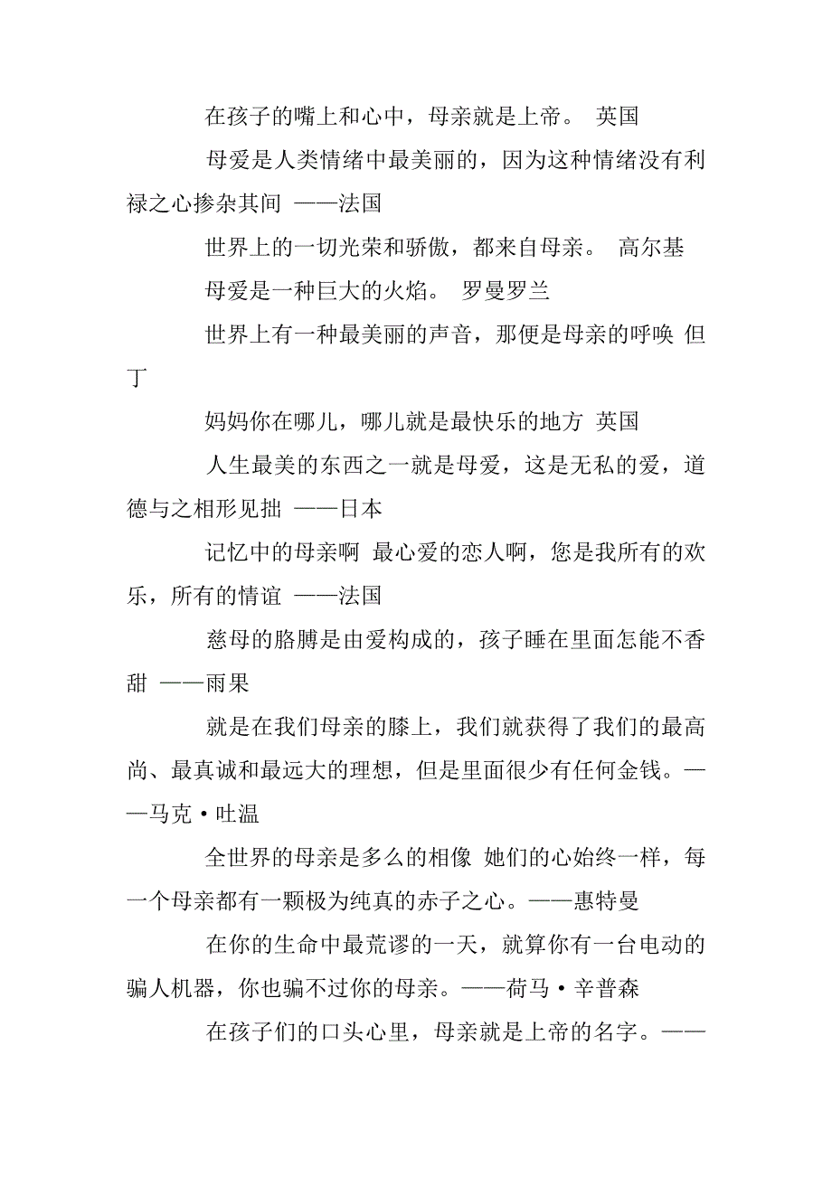 关于母亲的名人名言_第4页