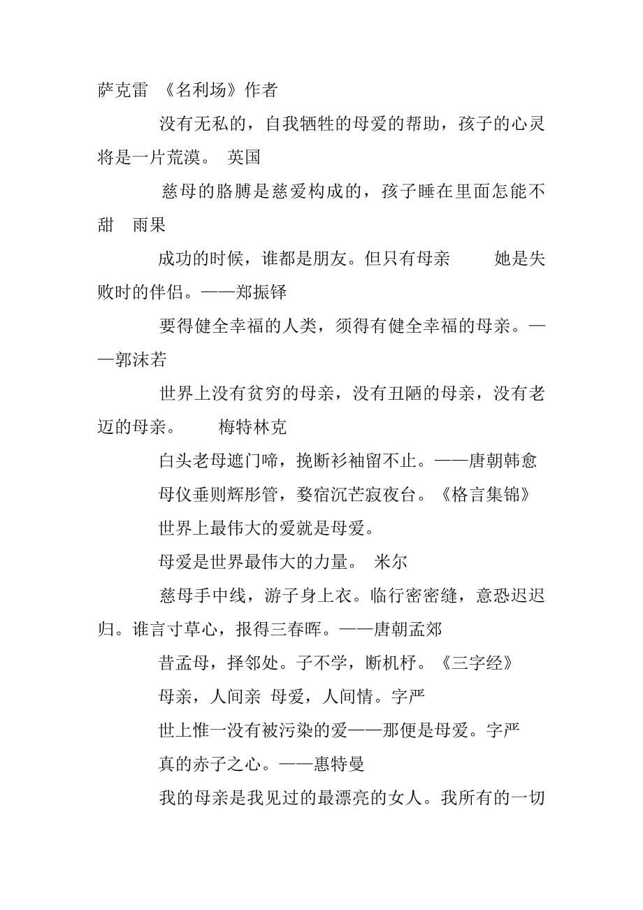 关于母亲的名人名言_第5页