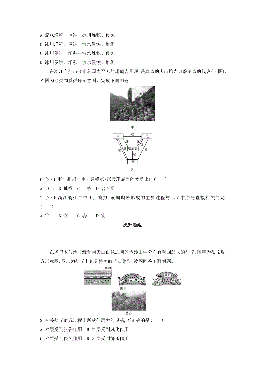 新教材 高考地理课标版一轮总复习检测：第五单元 地表形态的塑造 第一讲　营造地表形态的力量 Word版含答案_第2页